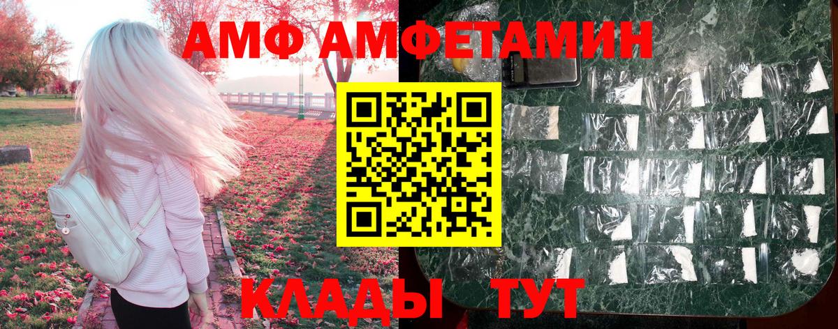 АМФ Розовый Домодедово