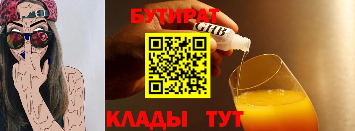 БУТИРАТ 99%  Домодедово 