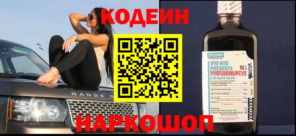 Кодеин напиток Lean (лин)  Вход с VPN  Кодеиновый сироп Lean напиток Lean (лин)  Домодедово 
