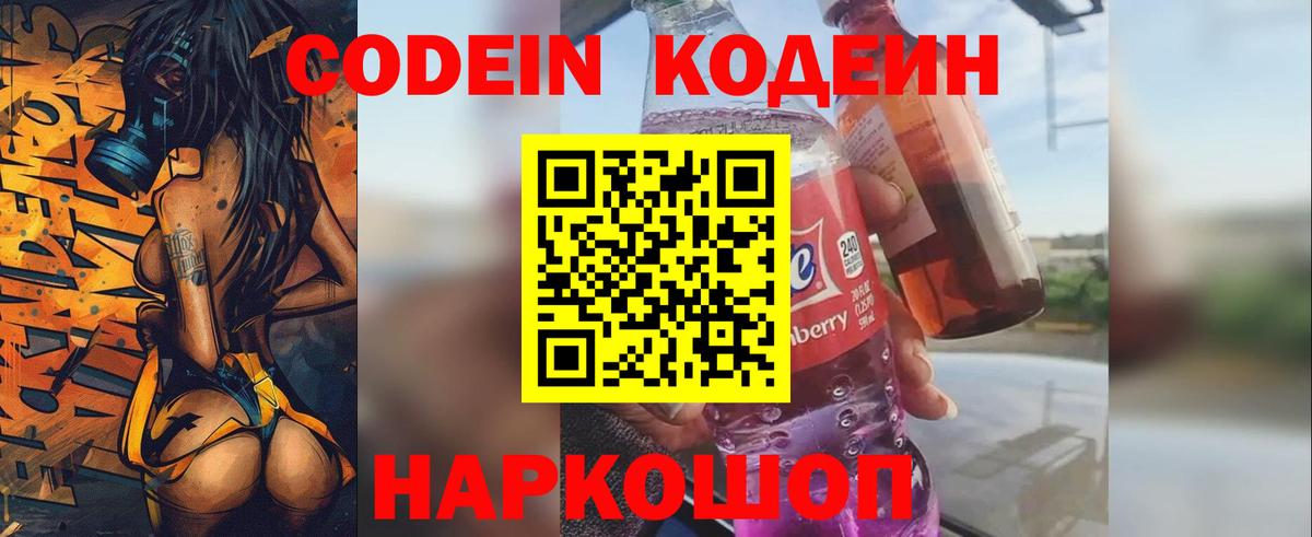 Codein Purple Drank  Домодедово 