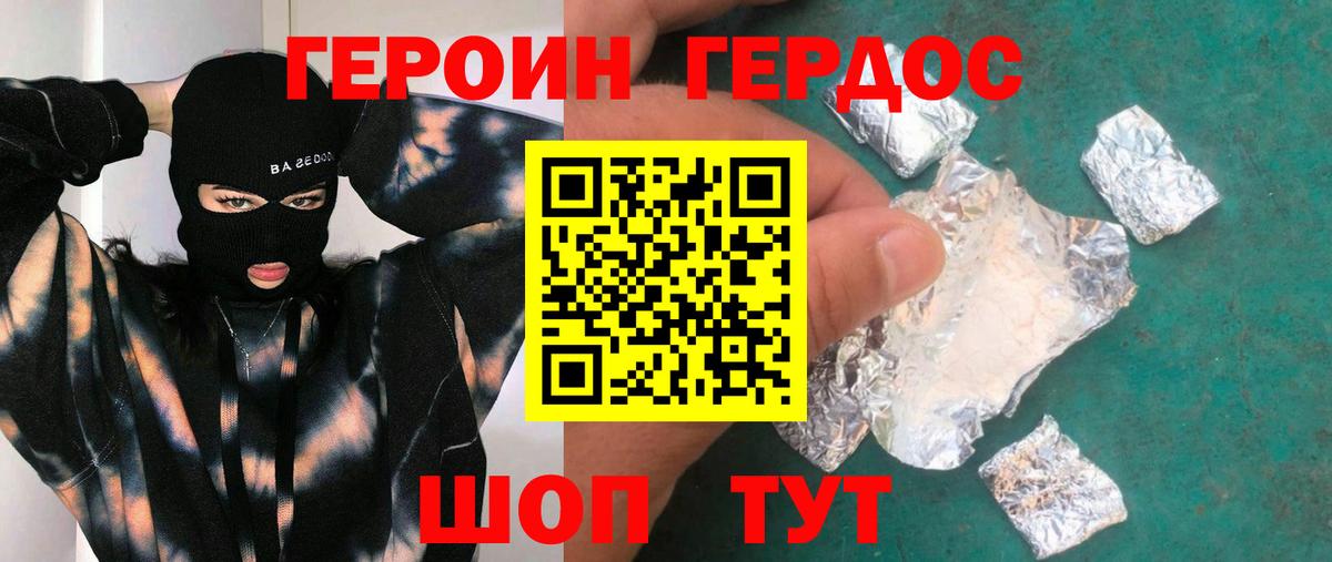 Героин VHQ  Вход с VPN  Домодедово 