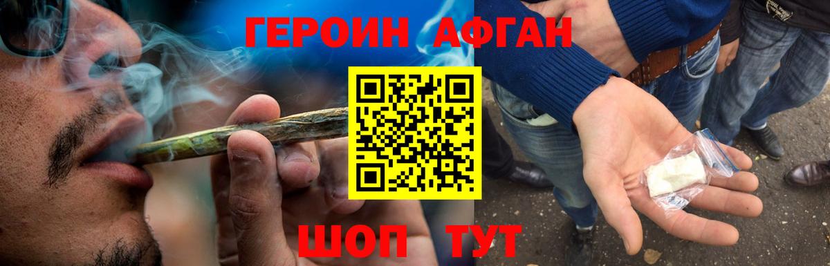 Героин Heroin Домодедово