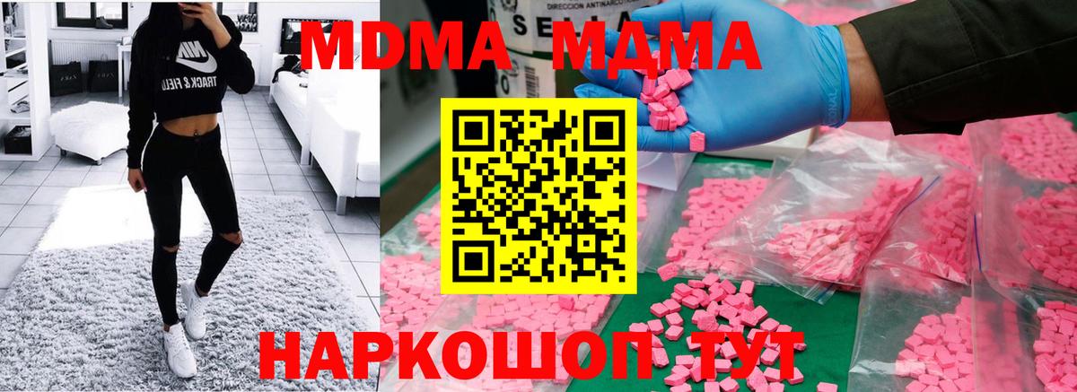 МДМА кристаллы  MDMA молли  MDMA  Домодедово  Вход с VPN 