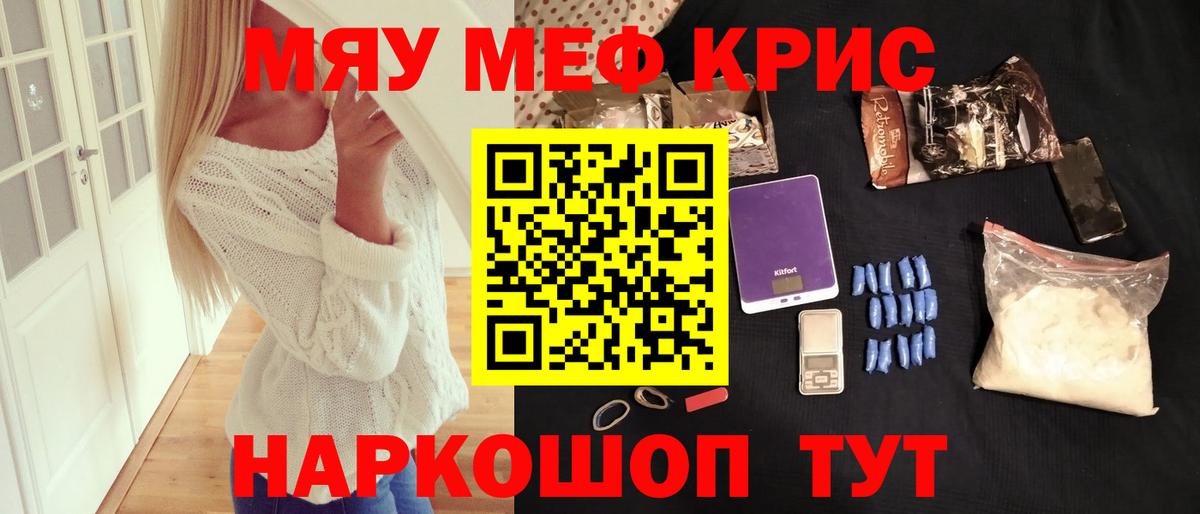 Домодедово  МЕФ мука  Мефедрон мяу мяу  Вход с VPN 