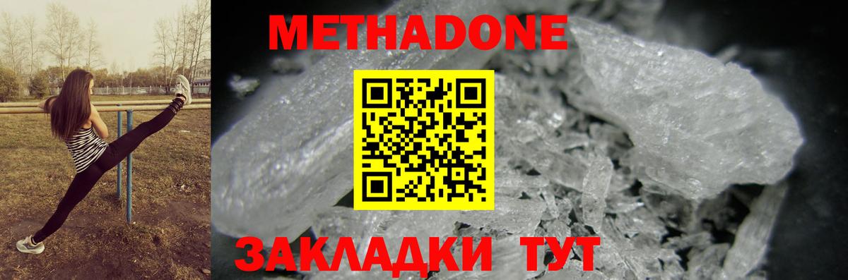 Метадон methadone  блэк спрут tor  МЕТАДОН кристалл  Домодедово 