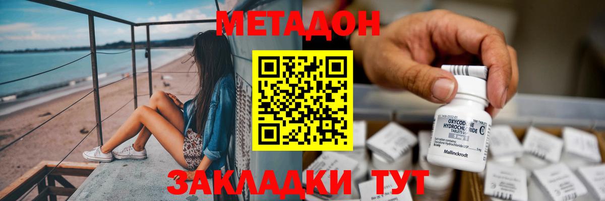 Метадон methadone  Вход с VPN  Домодедово  МЕТАДОН мёд 