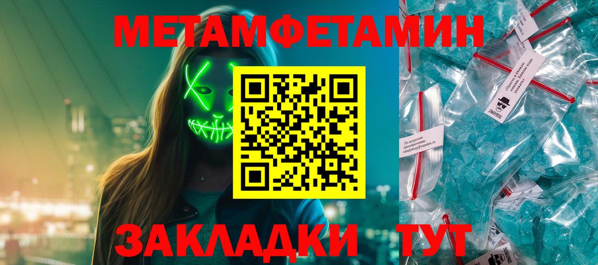 Домодедово  Первитин мет  МЕТАМФЕТАМИН  Вход с VPN 